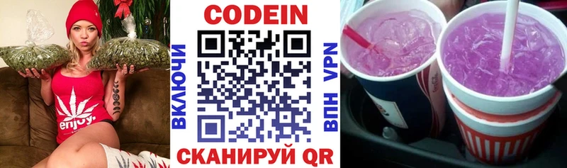 Кодеин Purple Drank  Купить закладки  Алексин 